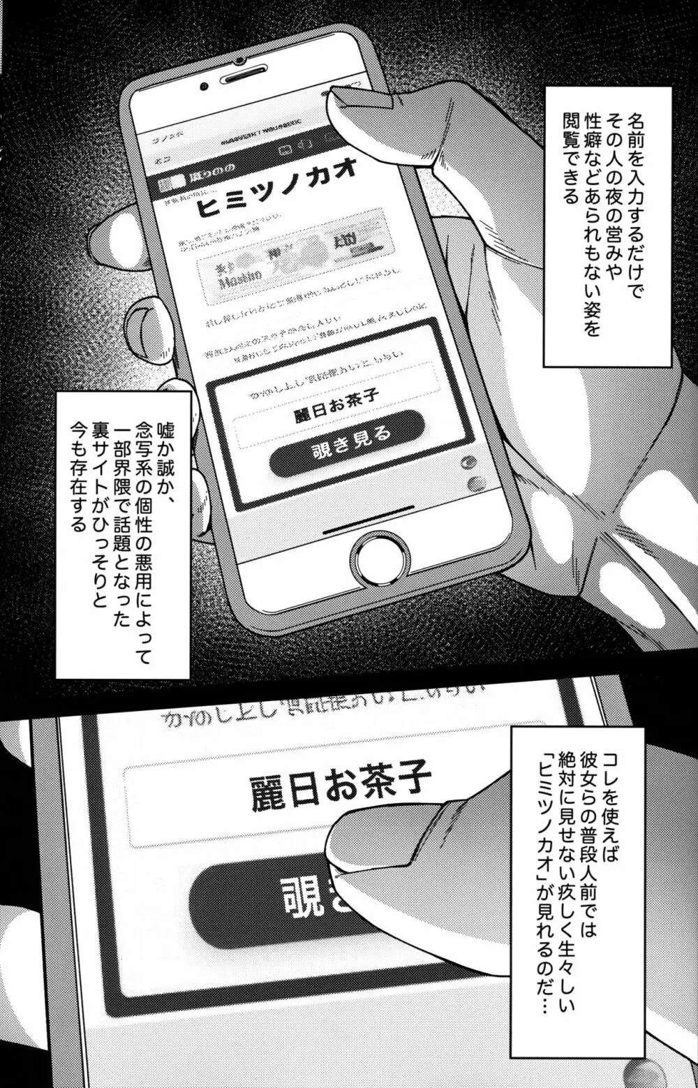 ヒミツノカオ - page4