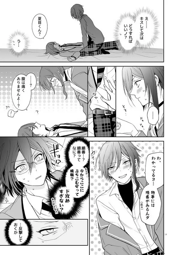 【web再録】風茨＆つむ夏本「nyah〜」 - page12