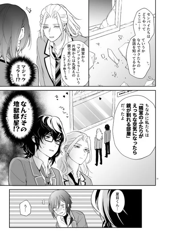 【web再録】風茨＆つむ夏本「nyah〜」 - page18