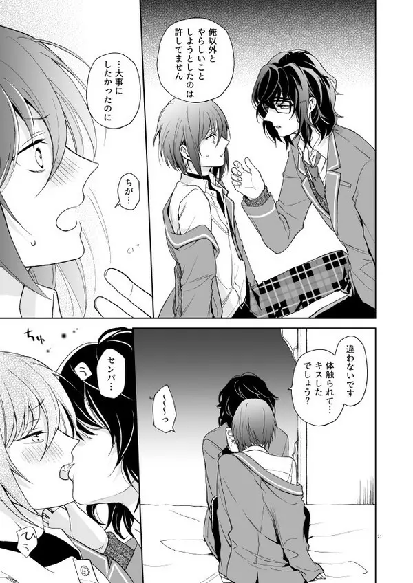 【web再録】風茨＆つむ夏本「nyah〜」 - page20