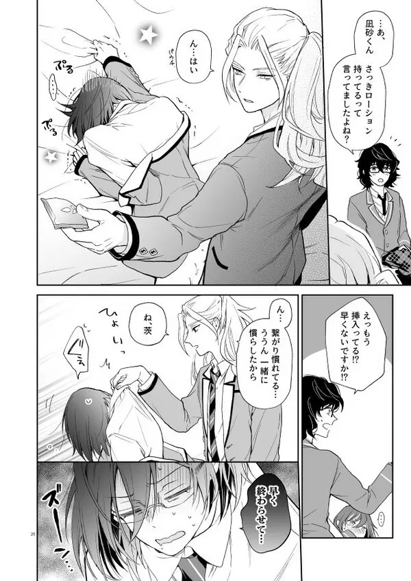 【web再録】風茨＆つむ夏本「nyah〜」 - page25