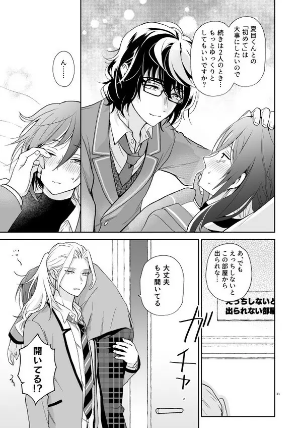 【web再録】風茨＆つむ夏本「nyah〜」 - page32