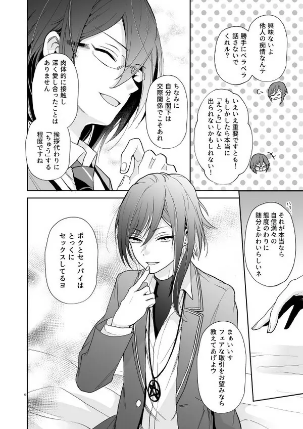 【web再録】風茨＆つむ夏本「nyah〜」 - page4