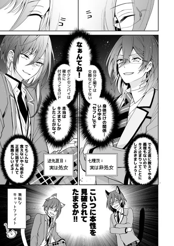 【web再録】風茨＆つむ夏本「nyah〜」 - page5