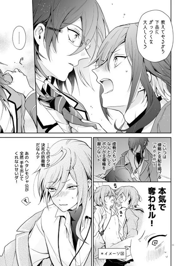 【web再録】風茨＆つむ夏本「nyah〜」 - page9