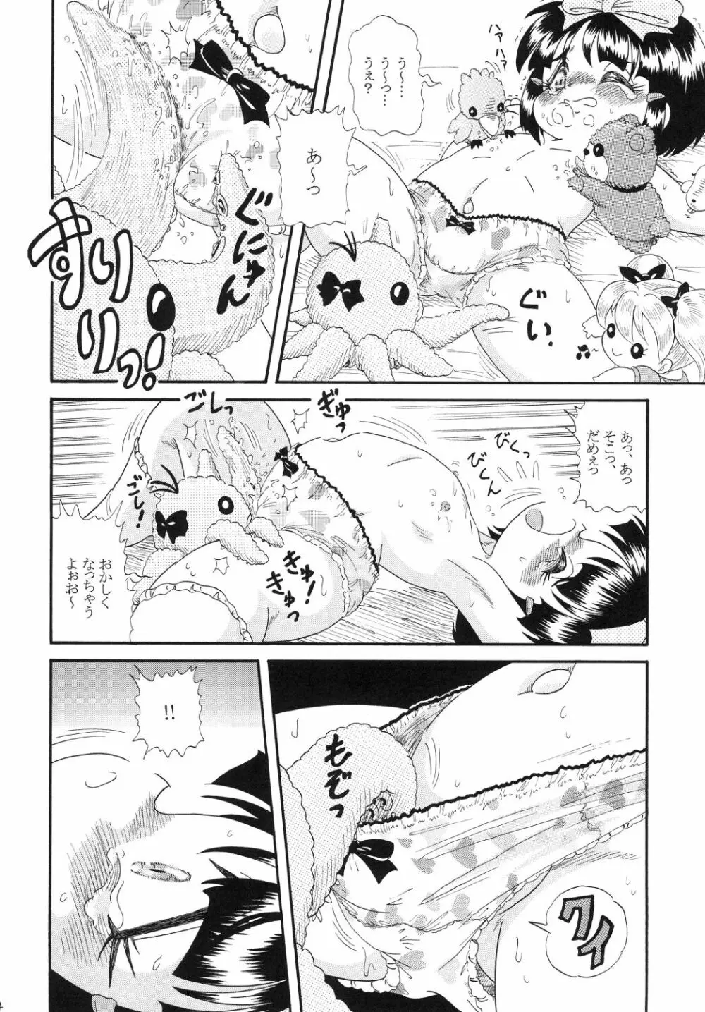 淫魔 - page14