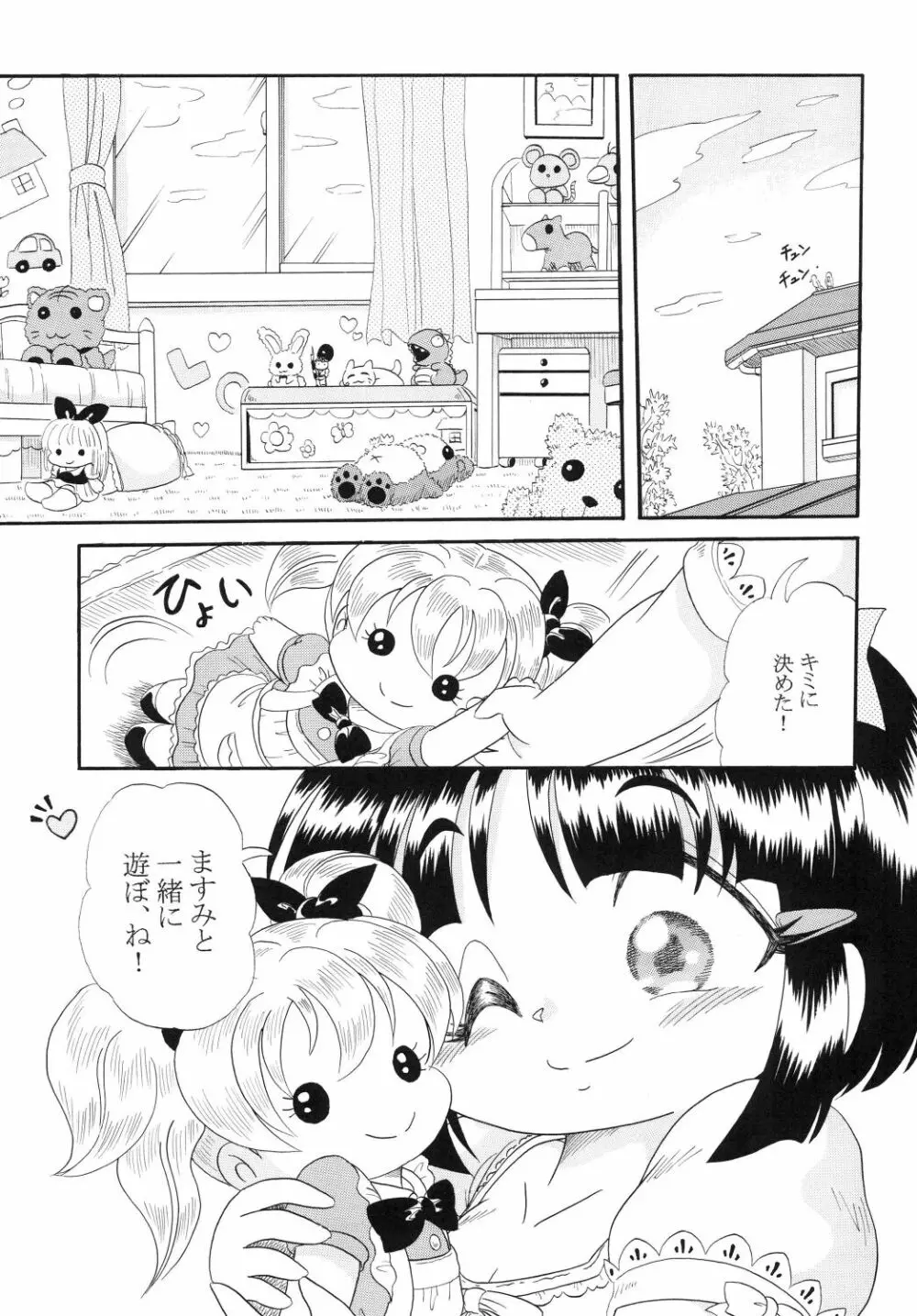 淫魔 - page3