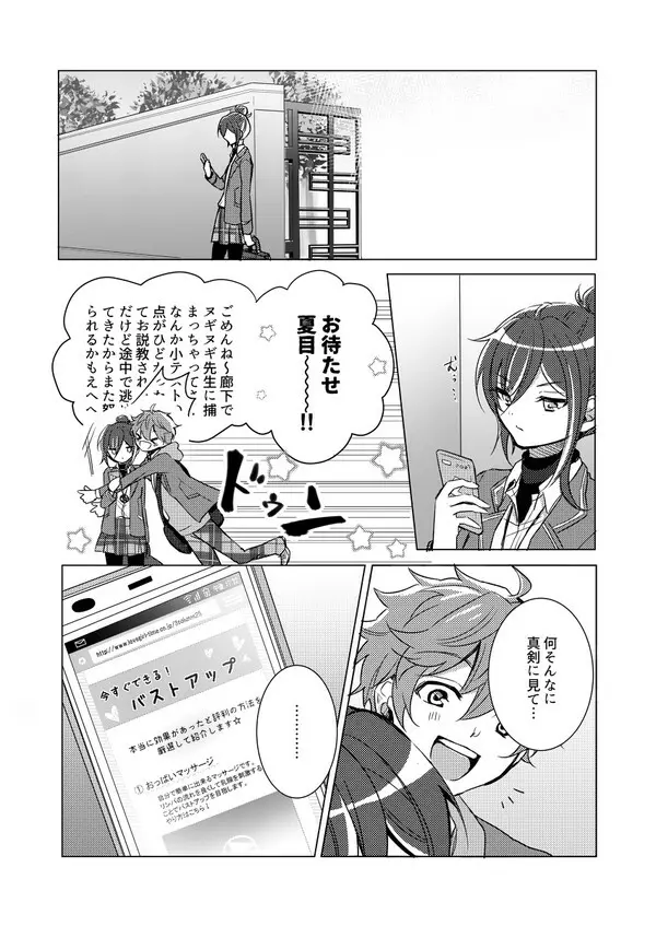 夏目のおっぱい俺が大きくしてあげる! - page2