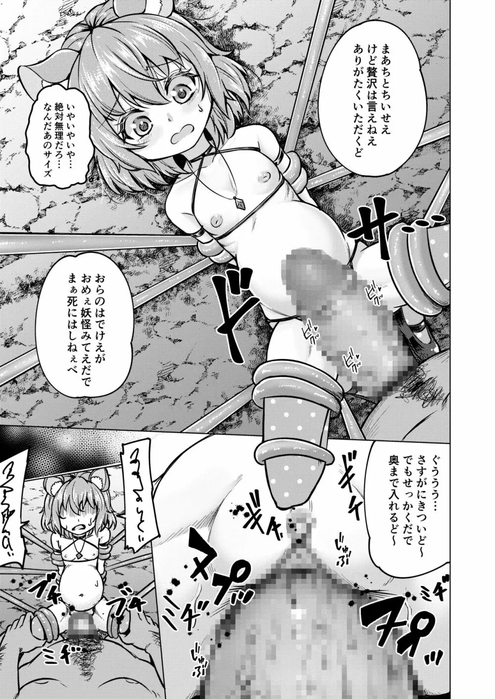 ナズダンジョン - page16