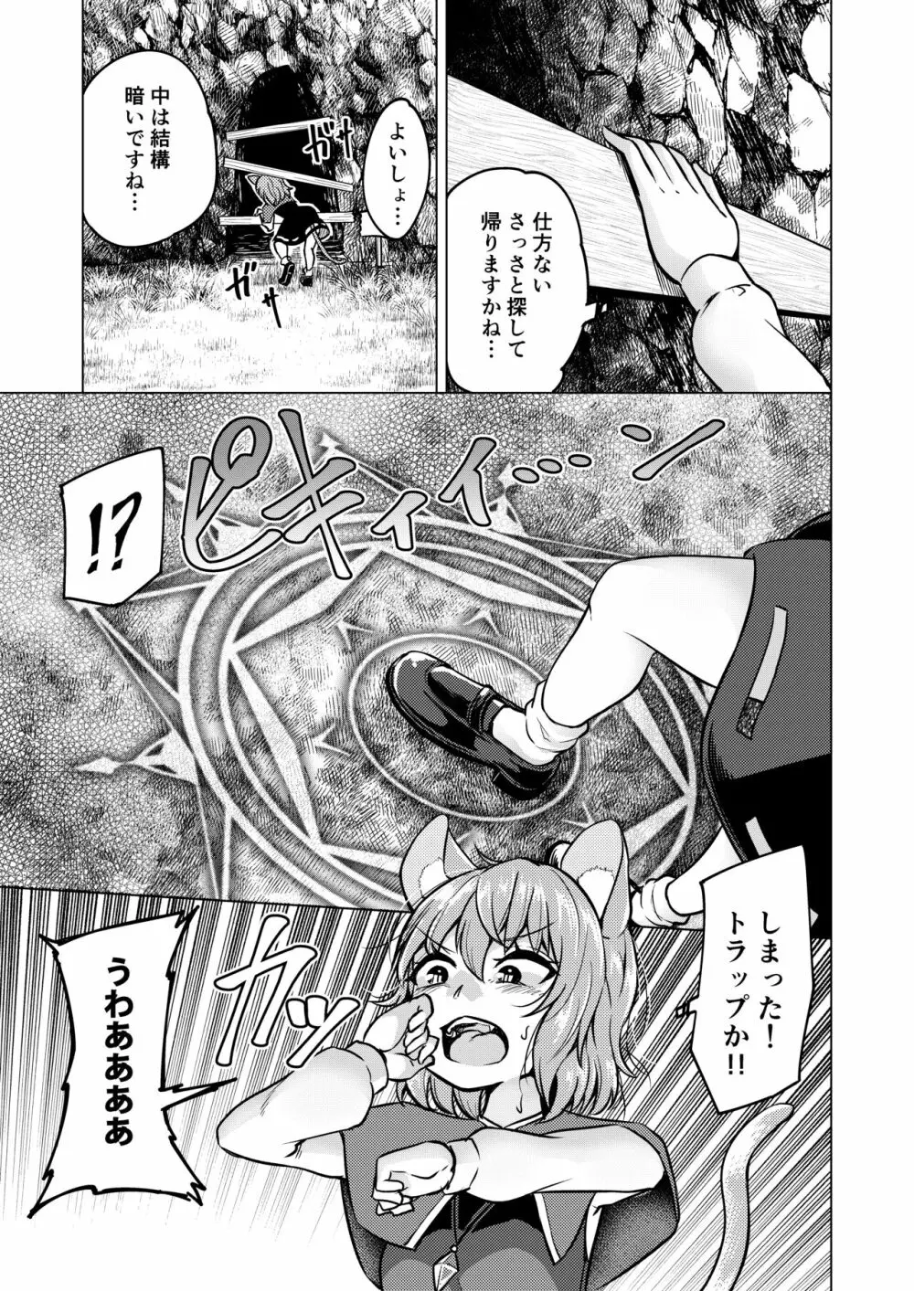 ナズダンジョン - page6