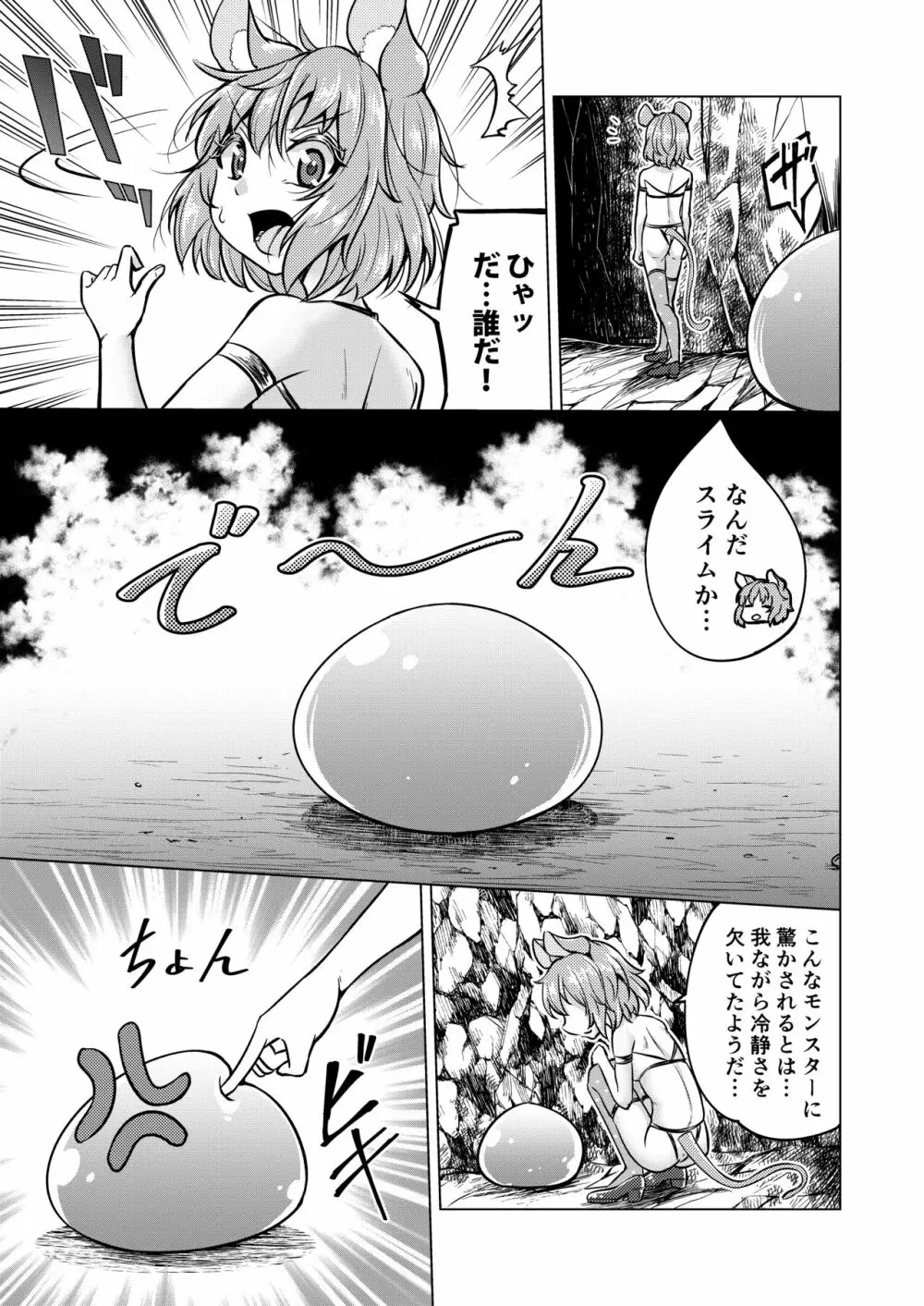 ナズダンジョン - page8