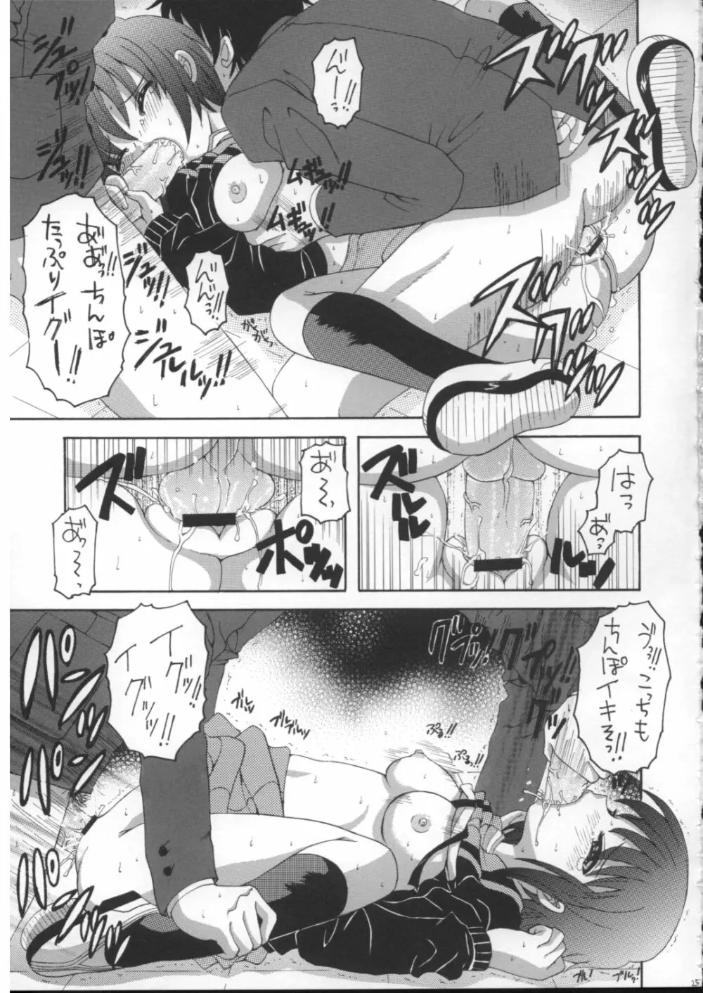 ハルミック 2 - page24