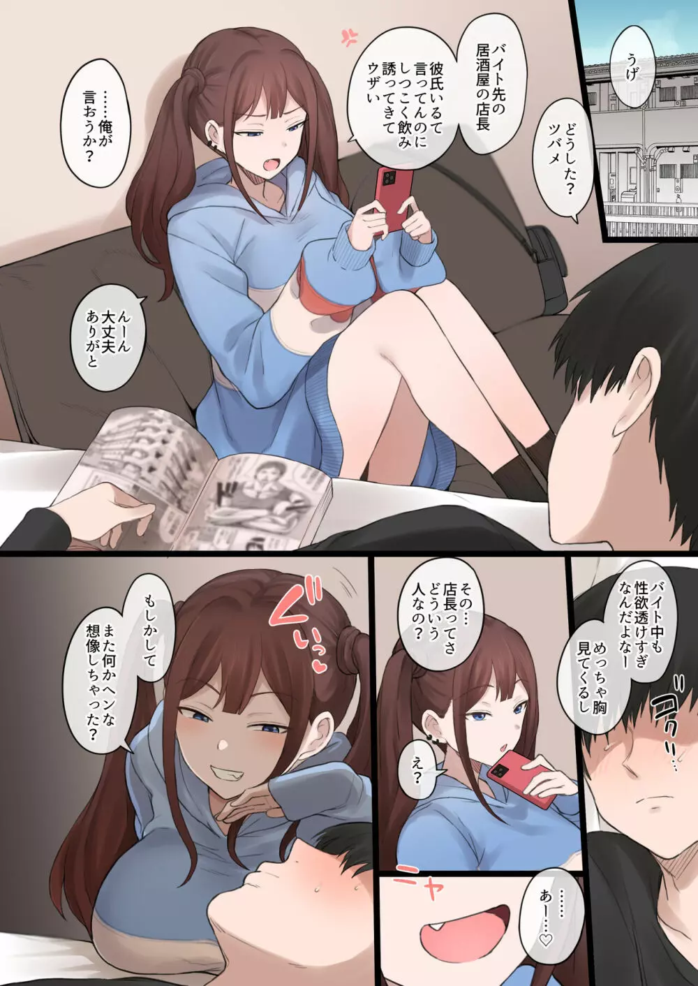 僕の寝取らせ性癖に付き合ってくれる彼女 - page11