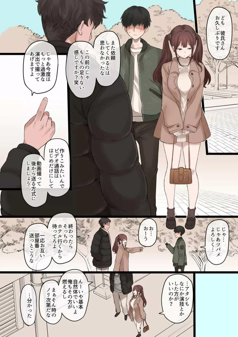 僕の寝取らせ性癖に付き合ってくれる彼女 - page19