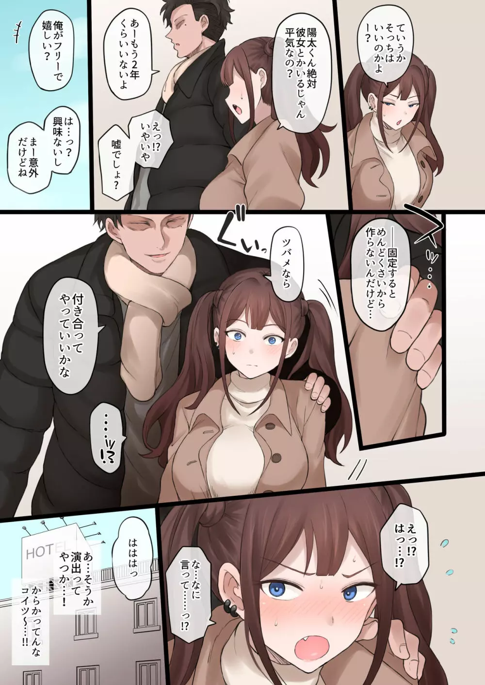 僕の寝取らせ性癖に付き合ってくれる彼女 - page20