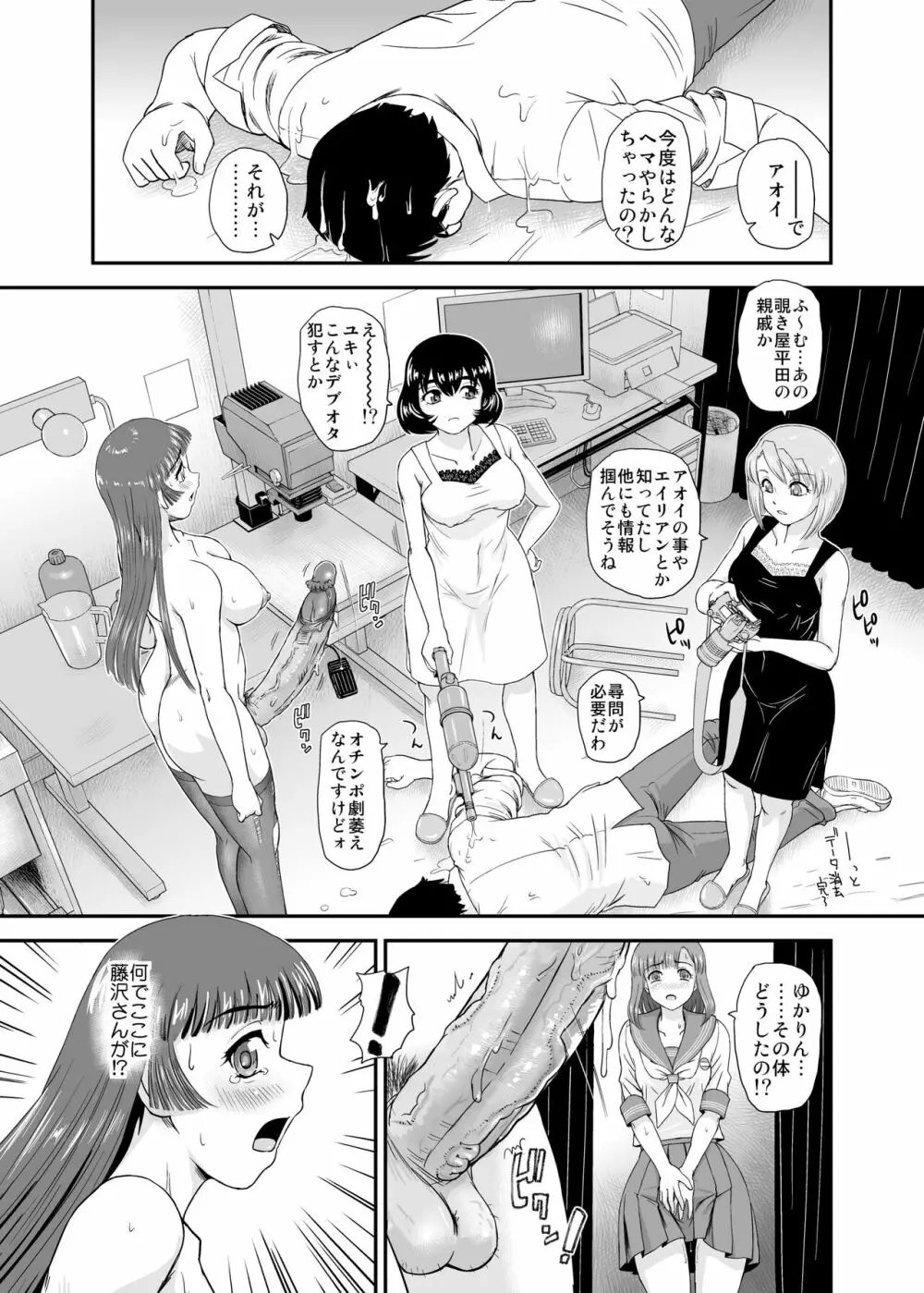 ふたなりなので学校性活が不安です♥♥7 - page18