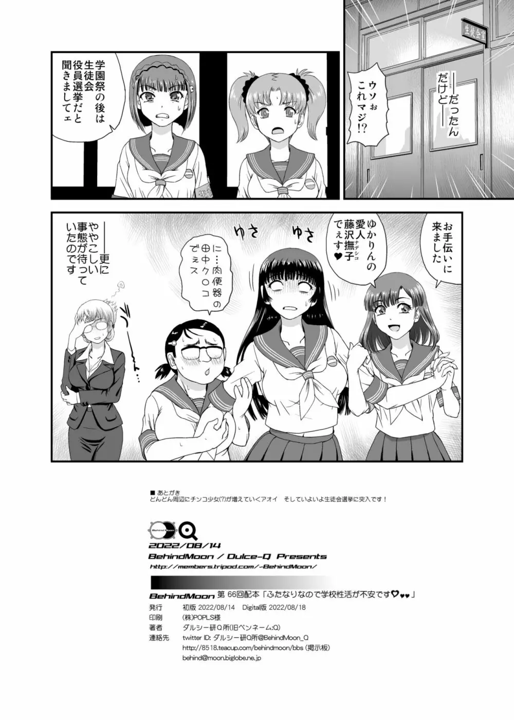 ふたなりなので学校性活が不安です♥♥7 - page34