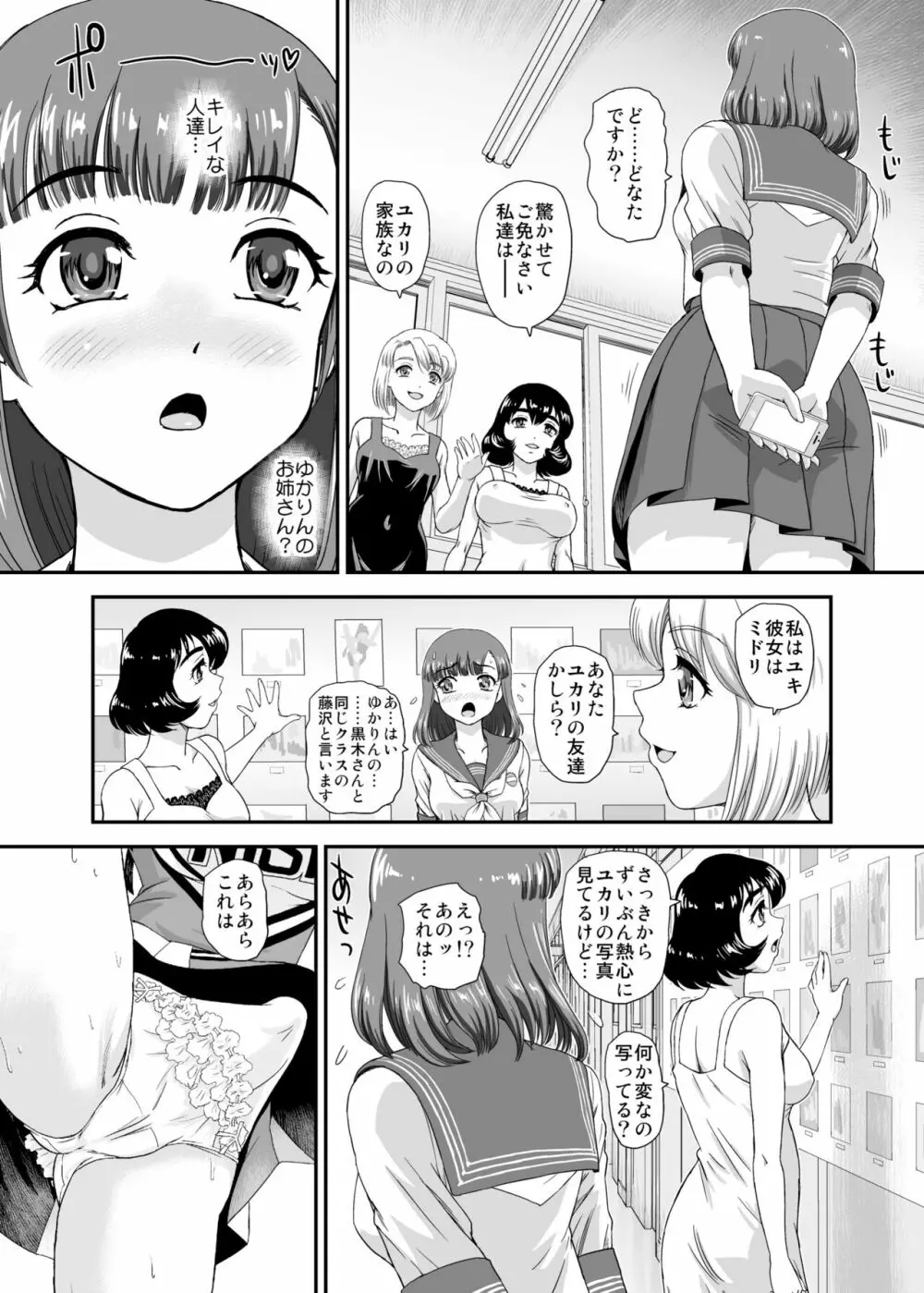 ふたなりなので学校性活が不安です♥♥7 - page8