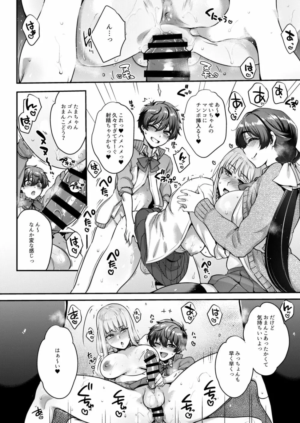 私立弐鳴学園3年F組 なかよし♥ともだちんぽ♥ - page11