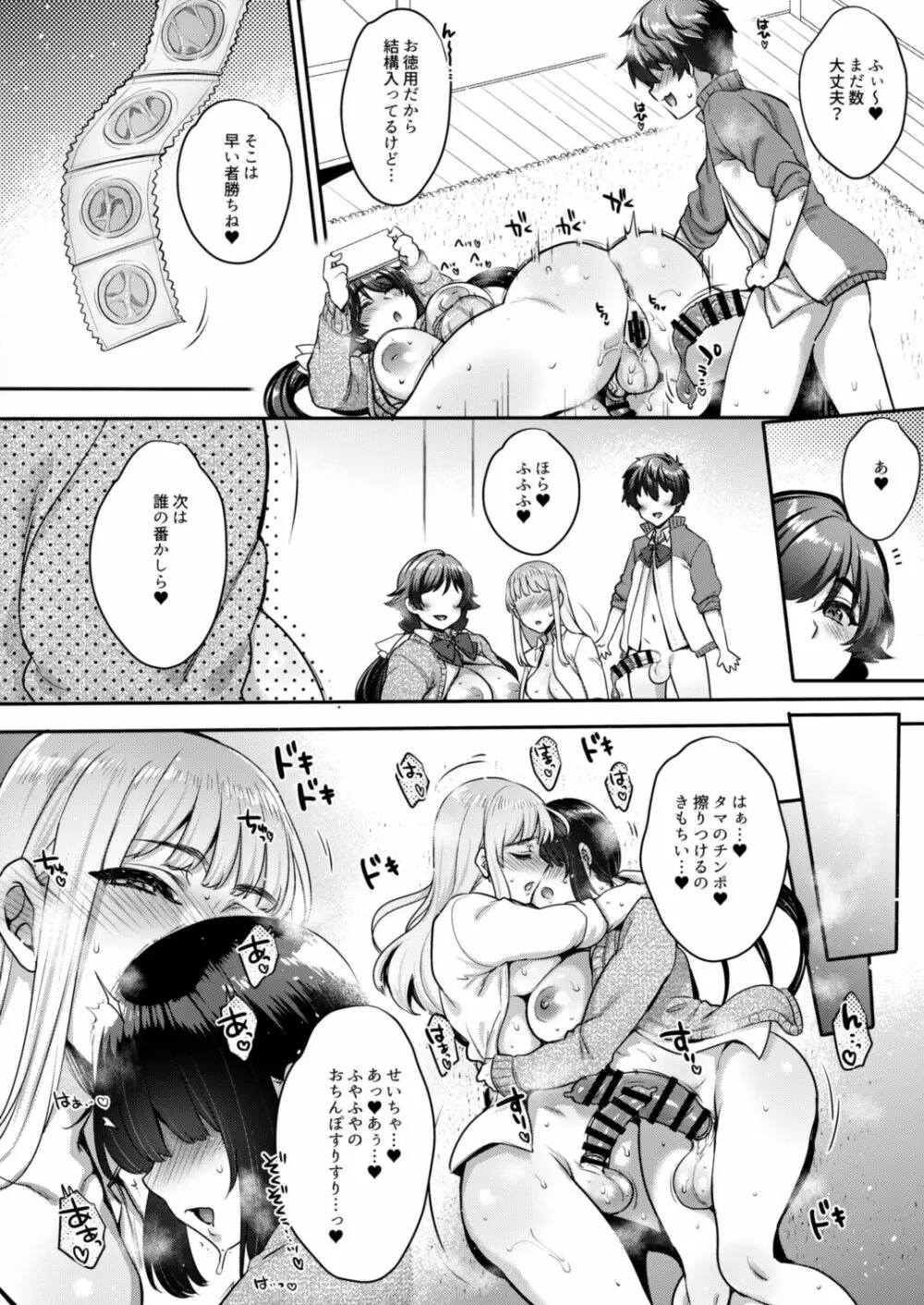 私立弐鳴学園3年F組 なかよし♥ともだちんぽ♥ - page17