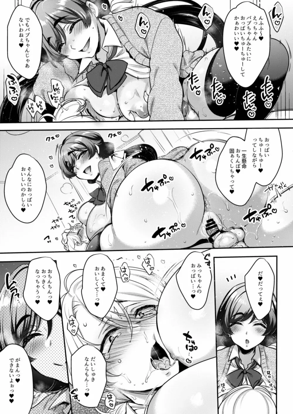 私立弐鳴学園3年F組 なかよし♥ともだちんぽ♥ - page30