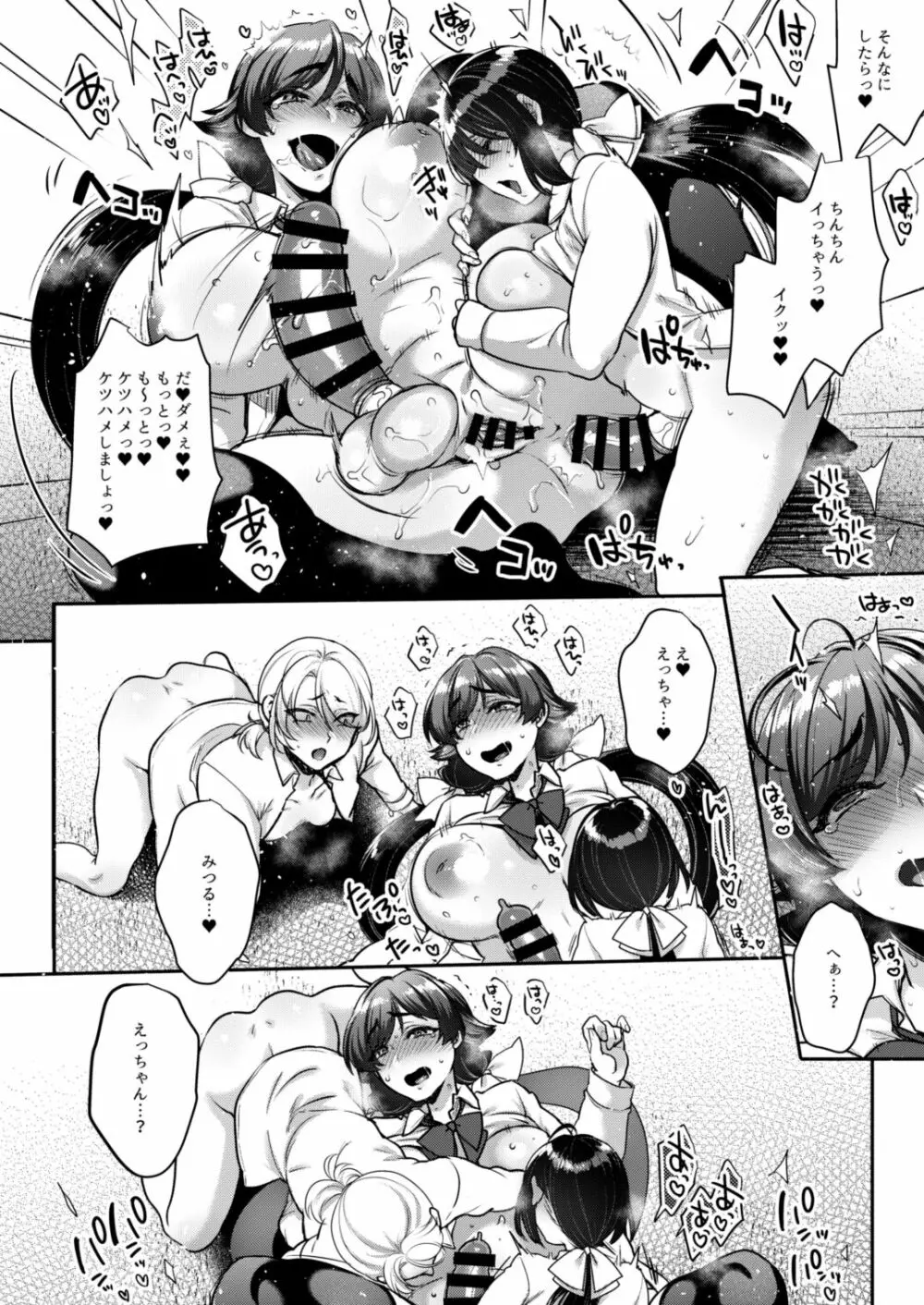 私立弐鳴学園3年F組 なかよし♥ともだちんぽ♥ - page39