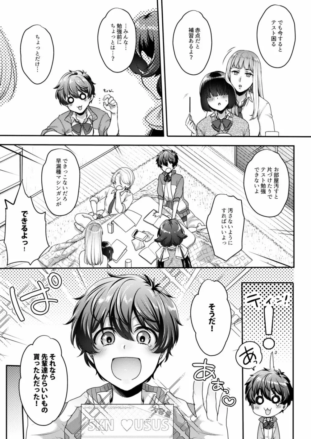 私立弐鳴学園3年F組 なかよし♥ともだちんぽ♥ - page6