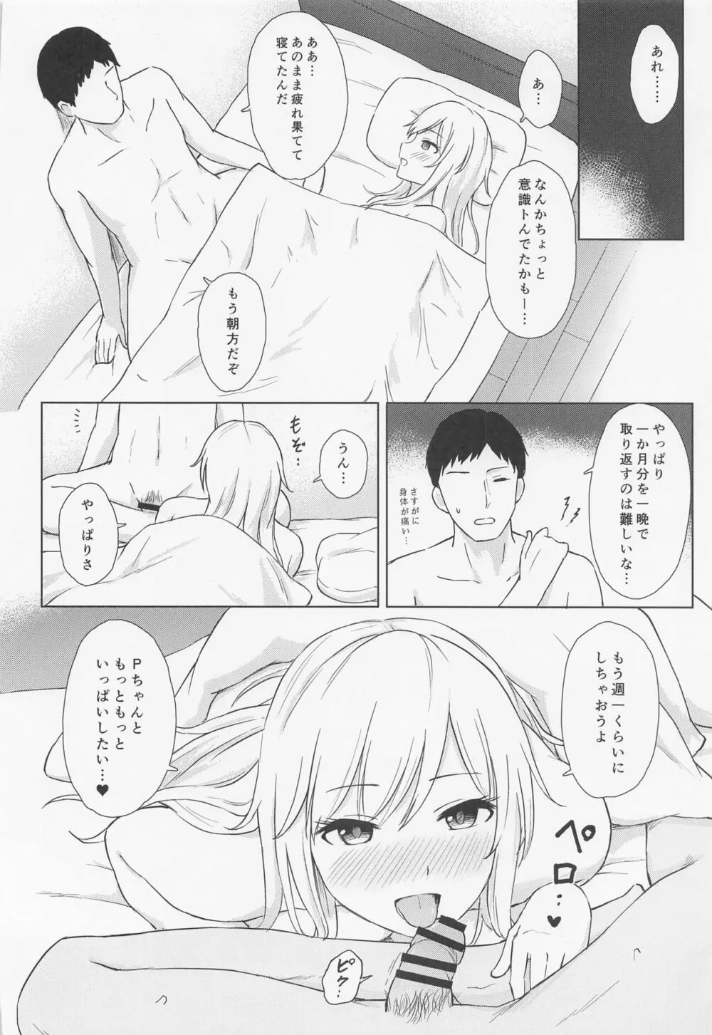 唯トヒメゴト - page27