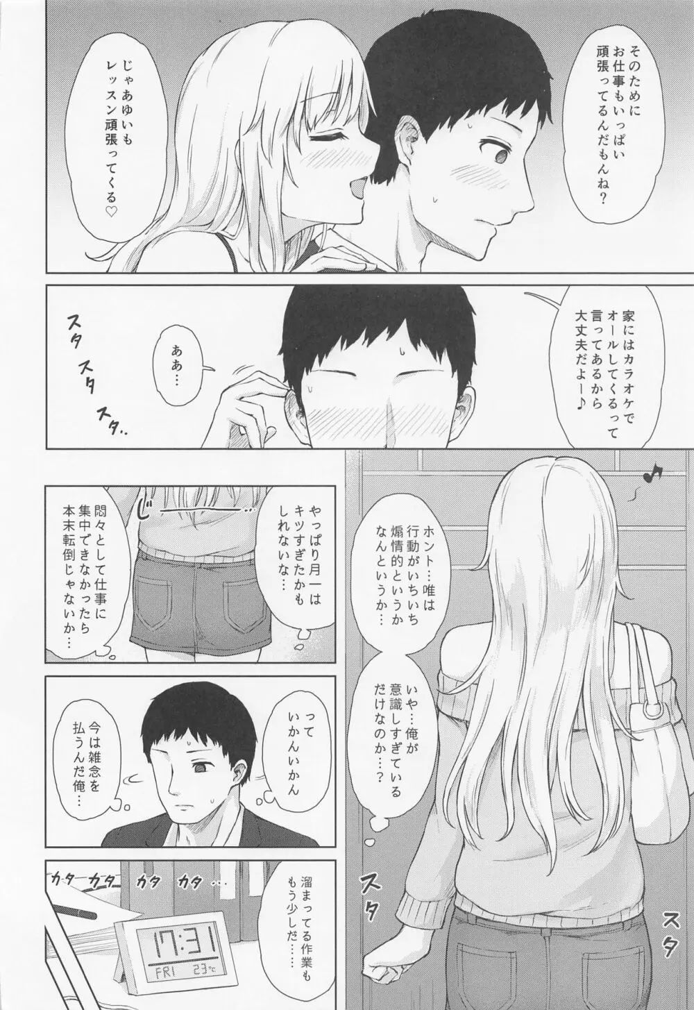 唯トヒメゴト - page5