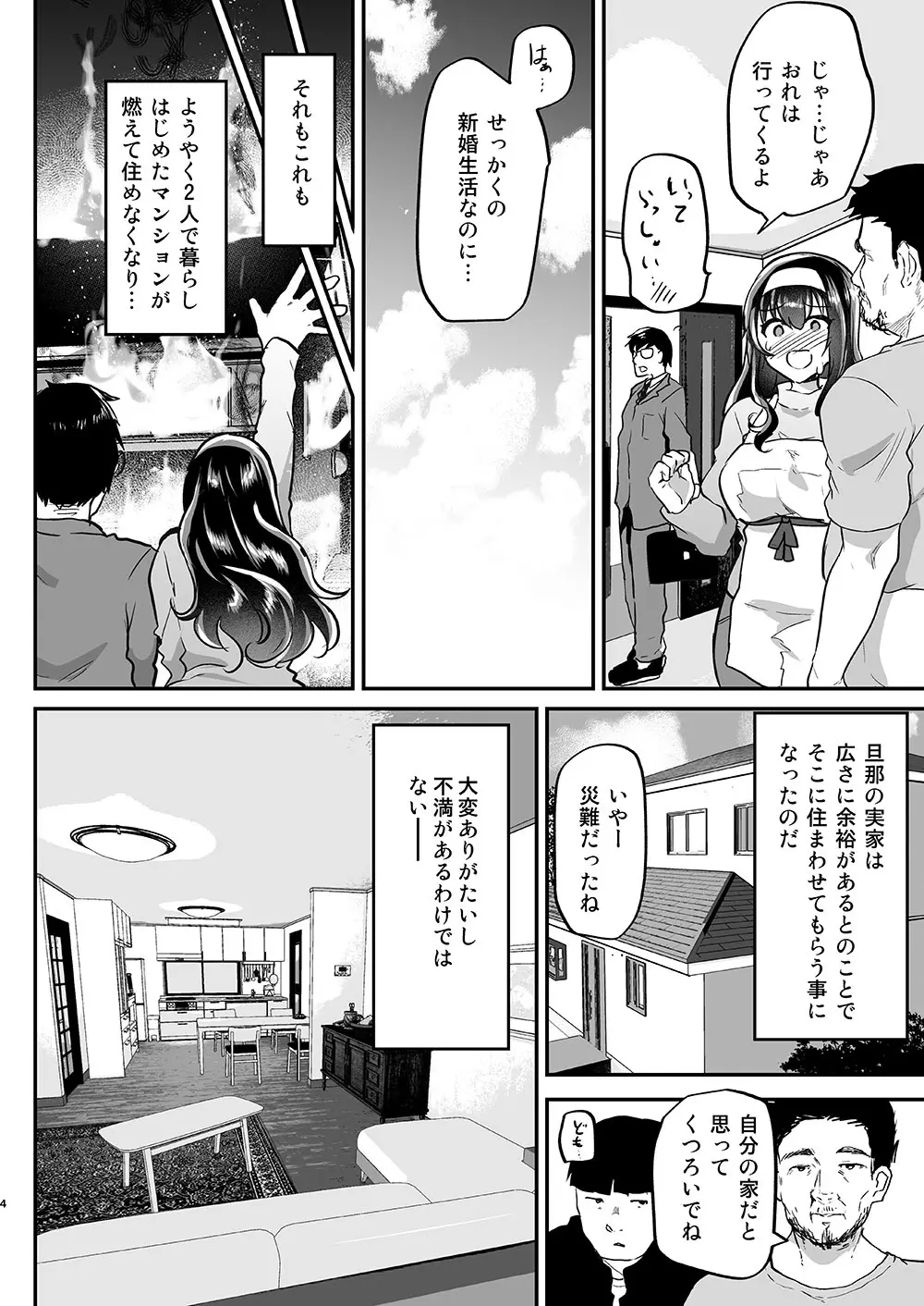 夫の家～義父に狙われた新妻さくら～ - page5