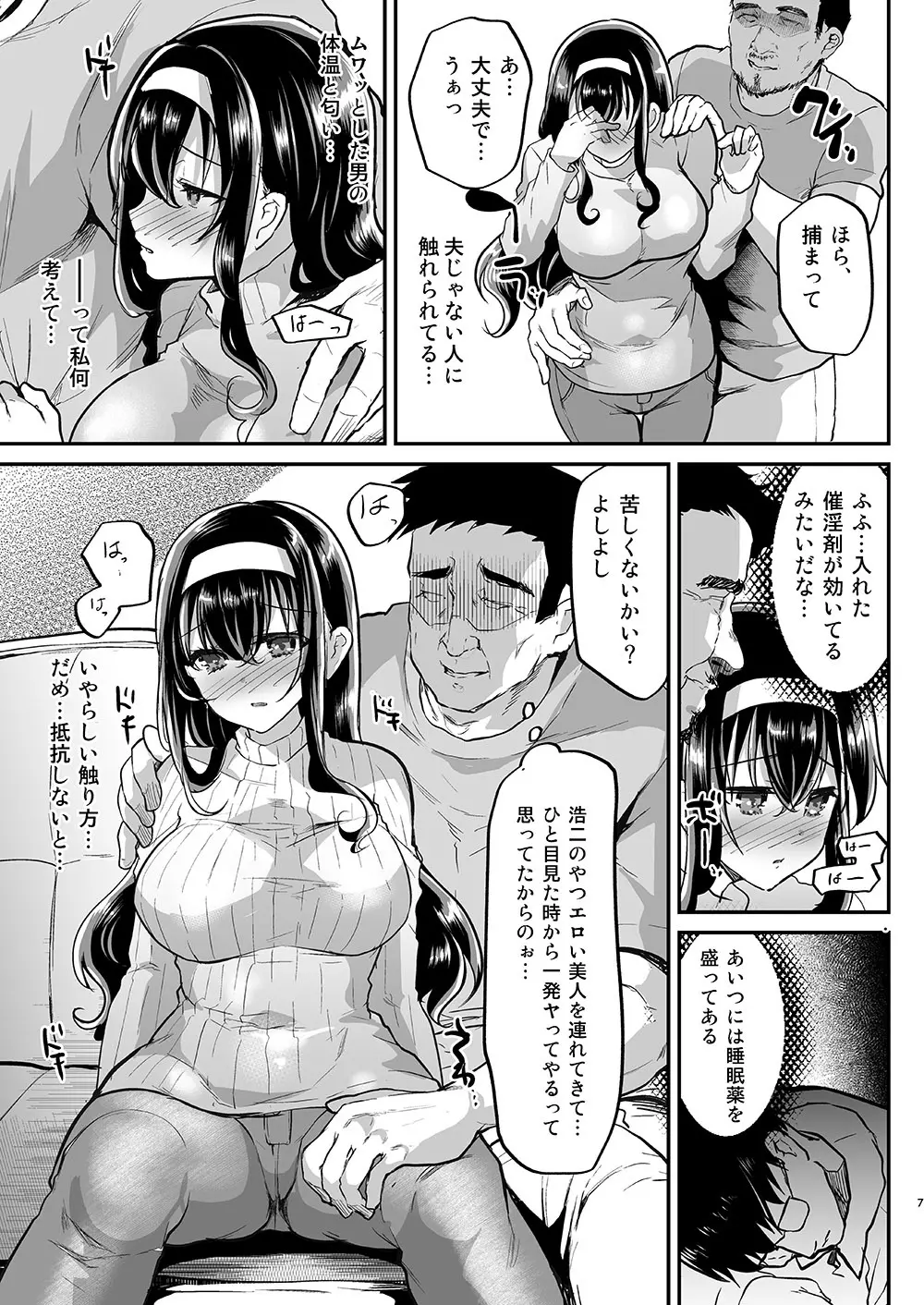 夫の家～義父に狙われた新妻さくら～ - page8