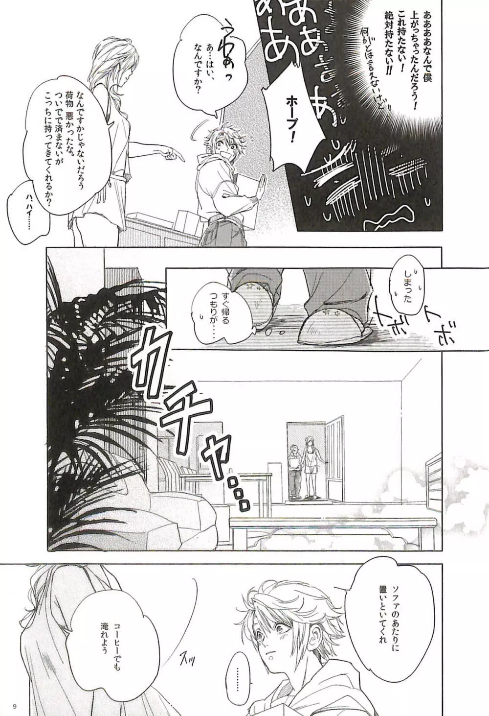 ビター・スイート・コーヒー - page13