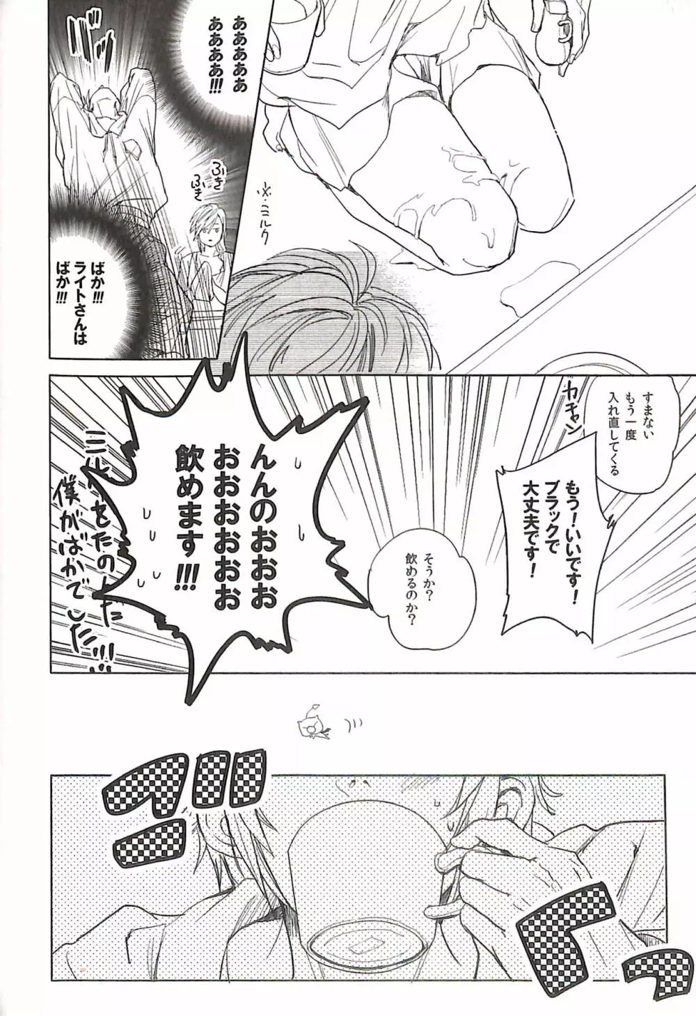 ビター・スイート・コーヒー - page16
