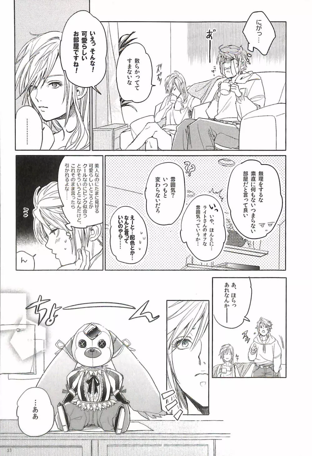 ビター・スイート・コーヒー - page17