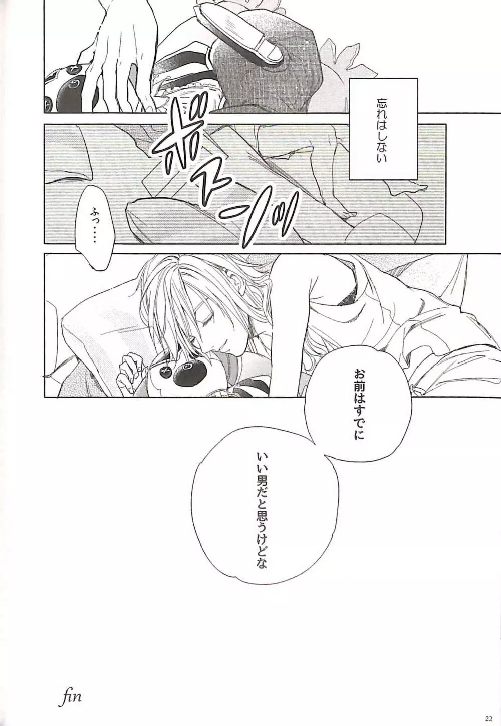 ビター・スイート・コーヒー - page26