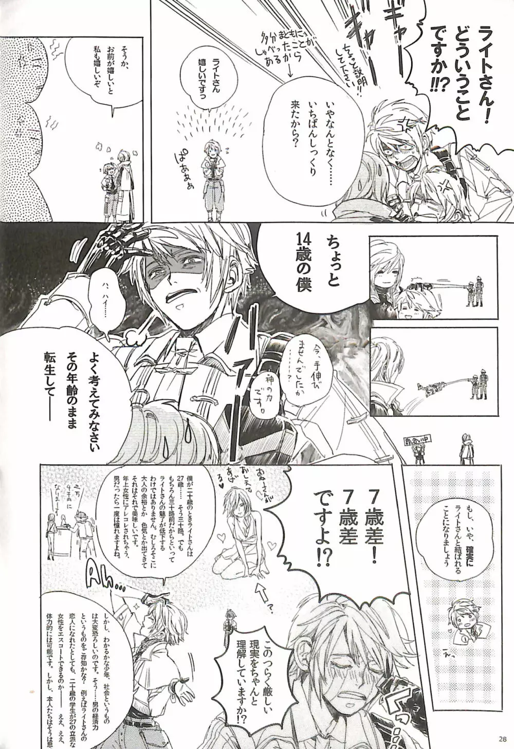 ビター・スイート・コーヒー - page32