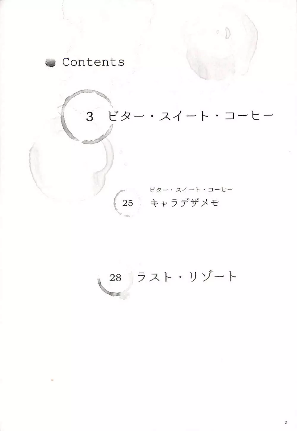 ビター・スイート・コーヒー - page6