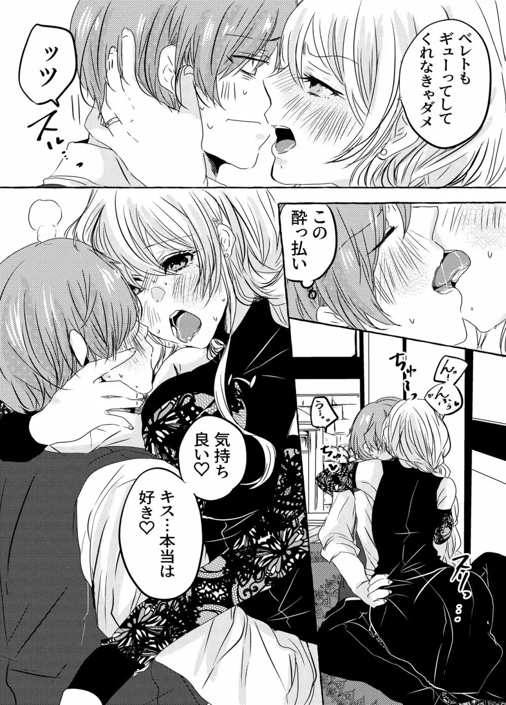 酔いどれ魔女様は旦那様と仲良くしたい - page10