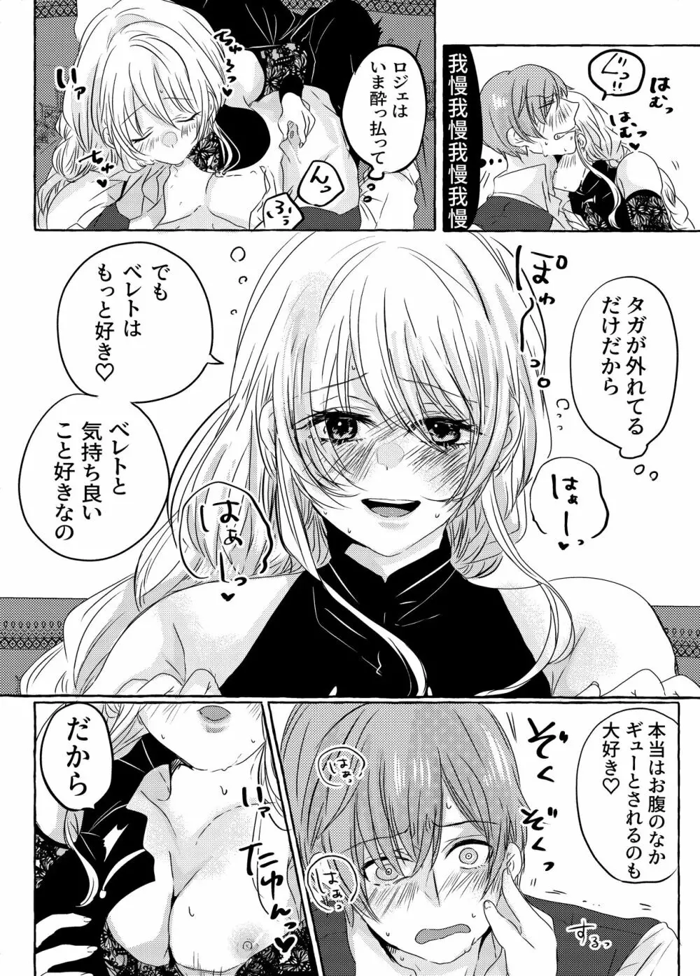 酔いどれ魔女様は旦那様と仲良くしたい - page11