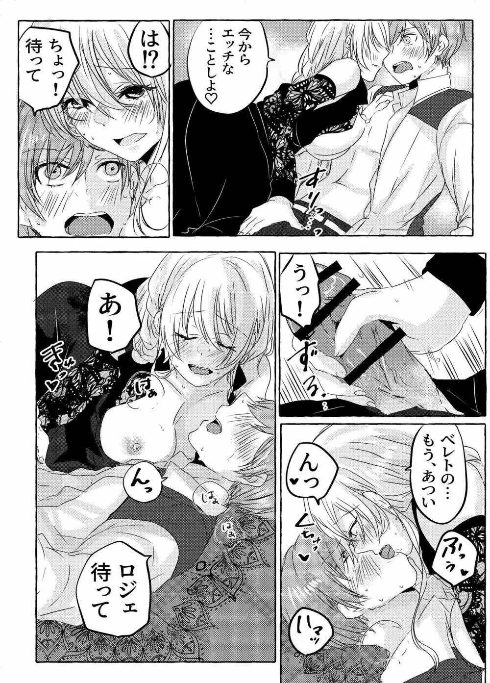 酔いどれ魔女様は旦那様と仲良くしたい - page12