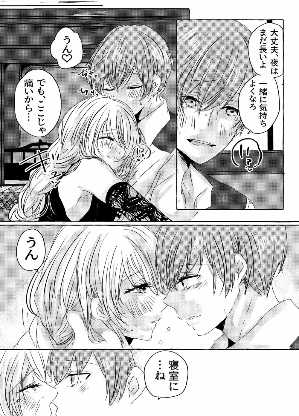 酔いどれ魔女様は旦那様と仲良くしたい - page19