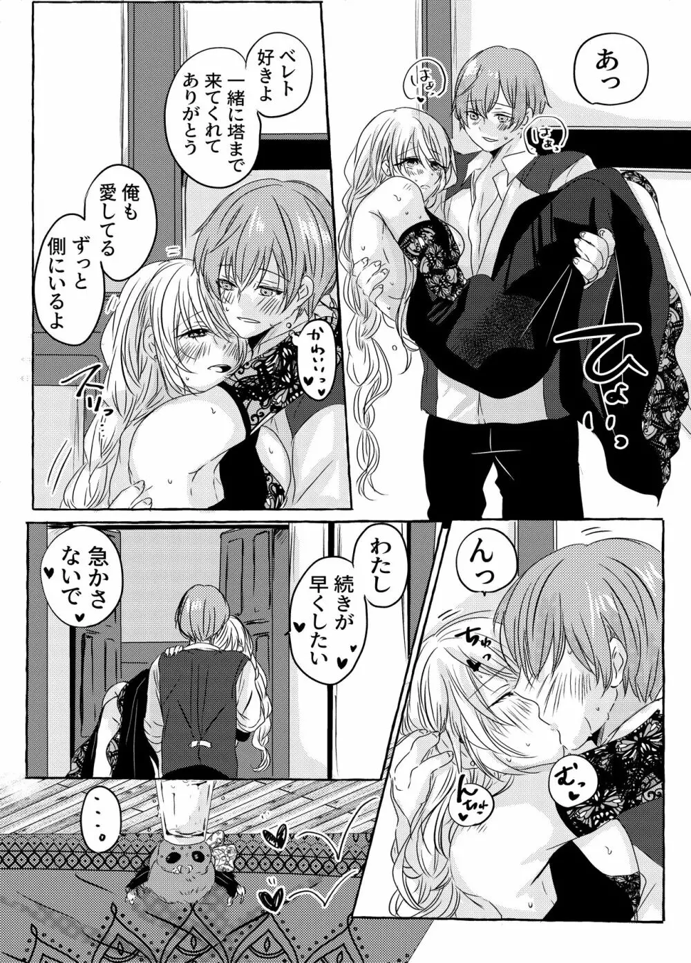 酔いどれ魔女様は旦那様と仲良くしたい - page20