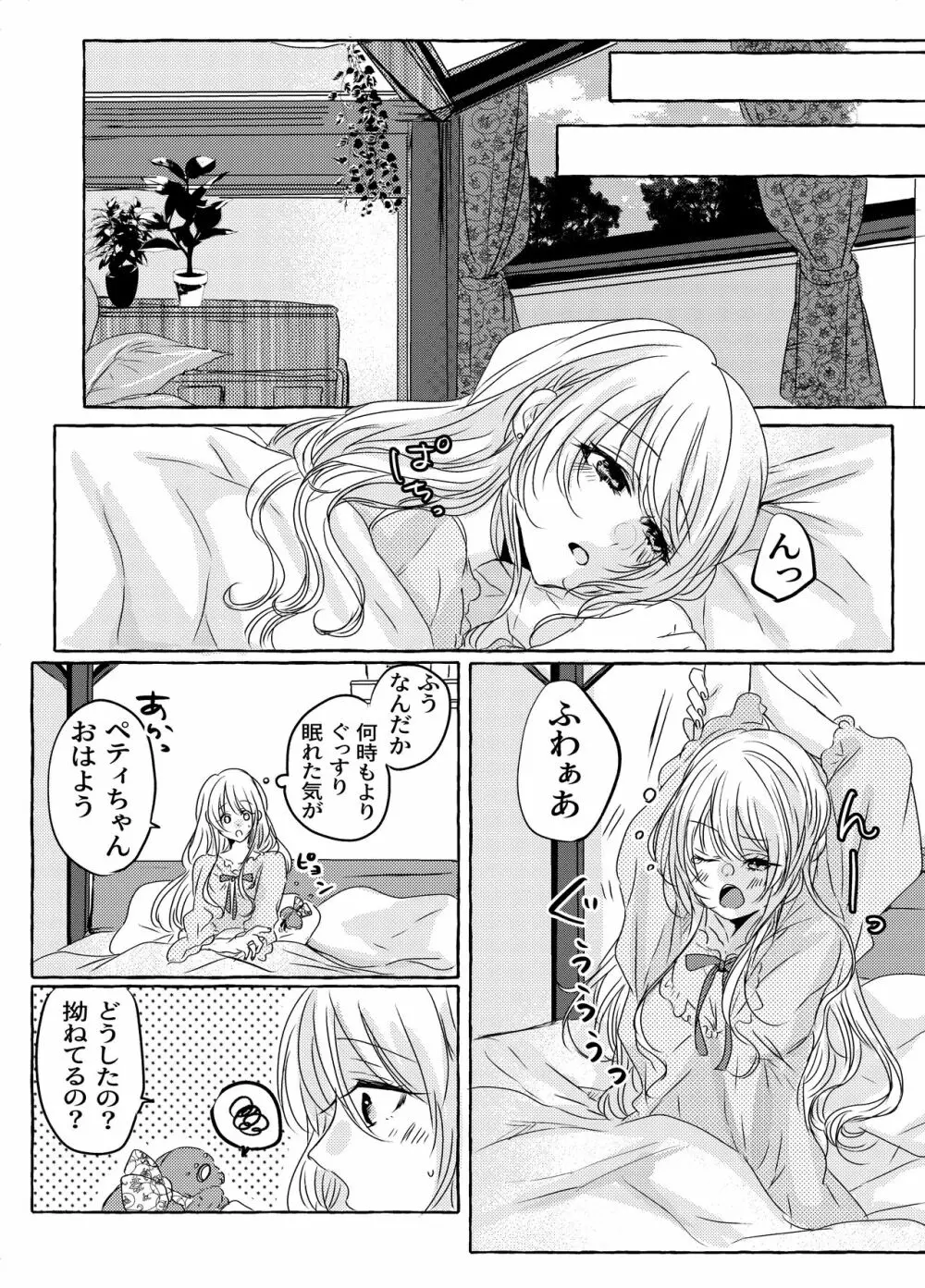 酔いどれ魔女様は旦那様と仲良くしたい - page37