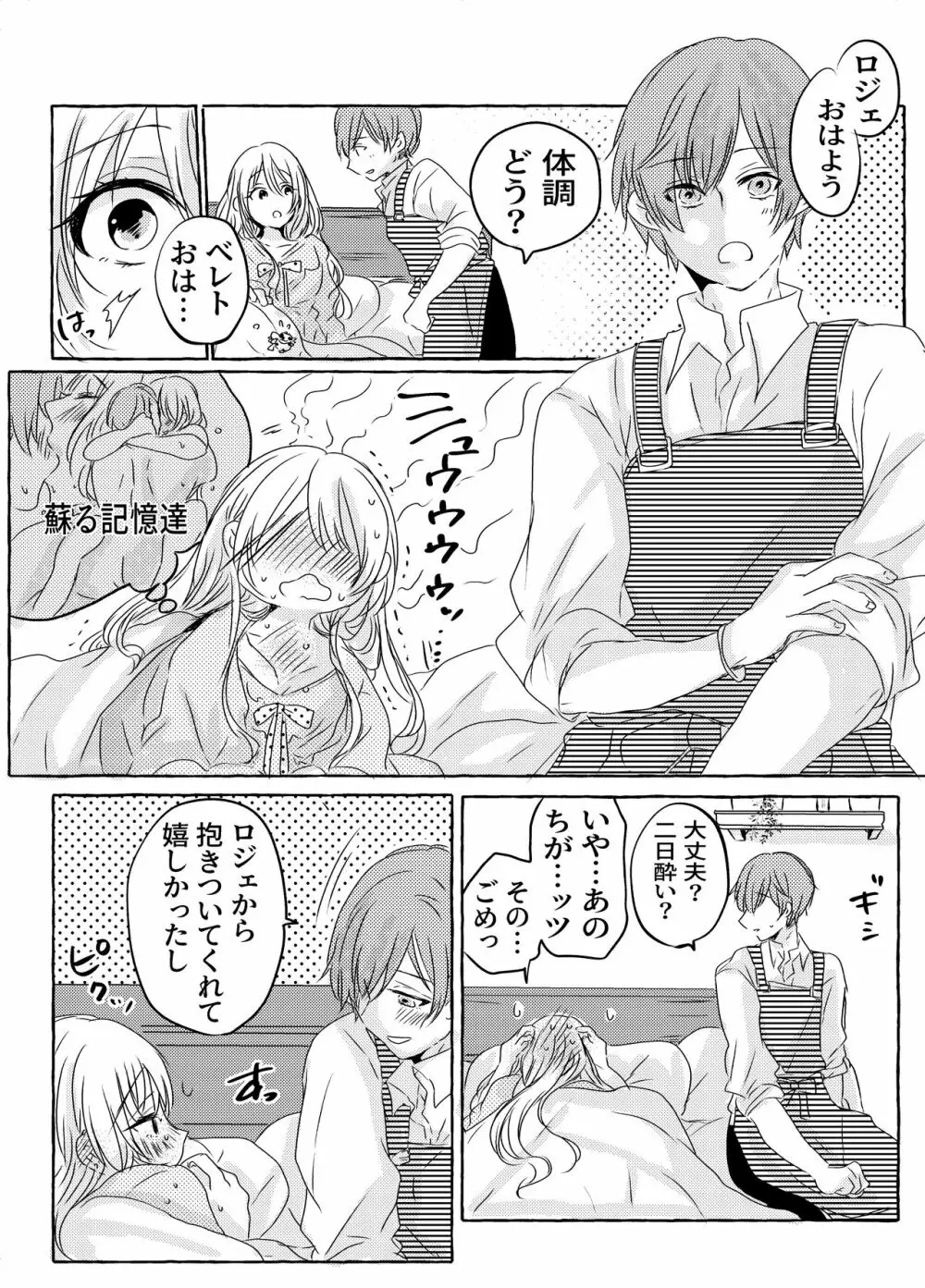 酔いどれ魔女様は旦那様と仲良くしたい - page38