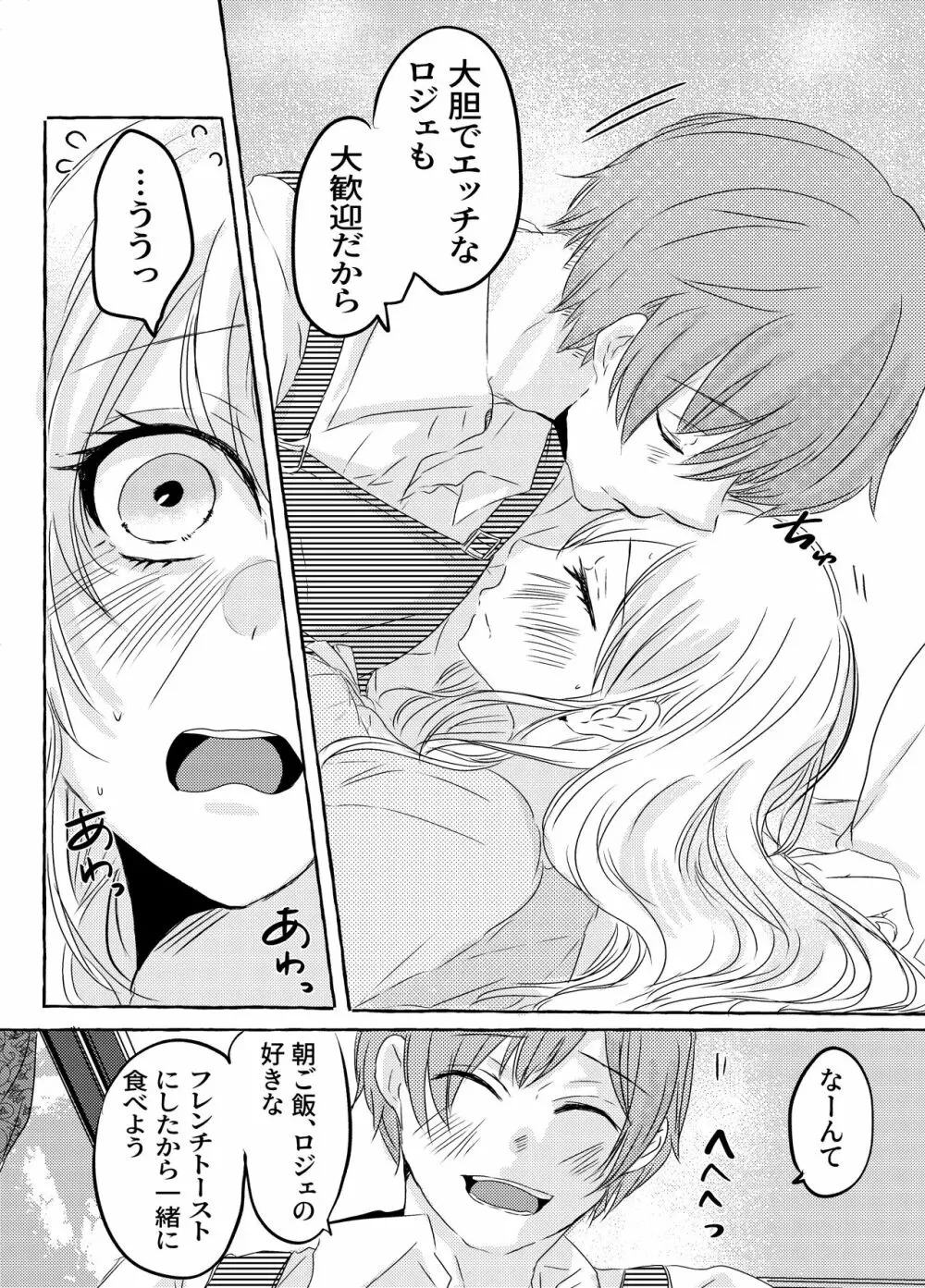 酔いどれ魔女様は旦那様と仲良くしたい - page39