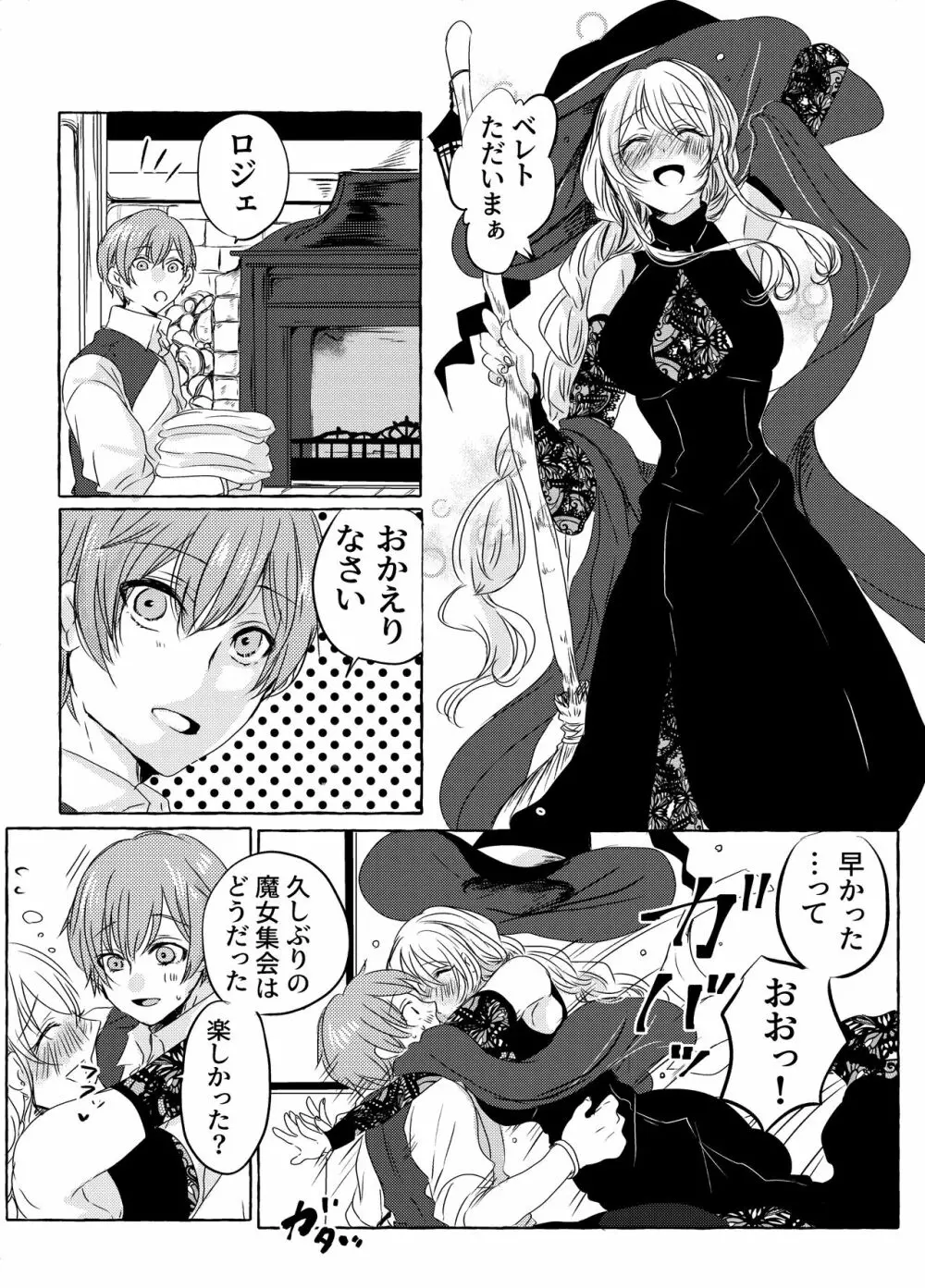 酔いどれ魔女様は旦那様と仲良くしたい - page4