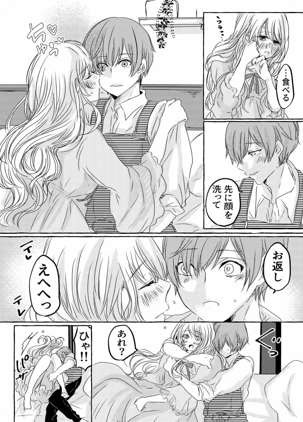 酔いどれ魔女様は旦那様と仲良くしたい - page40