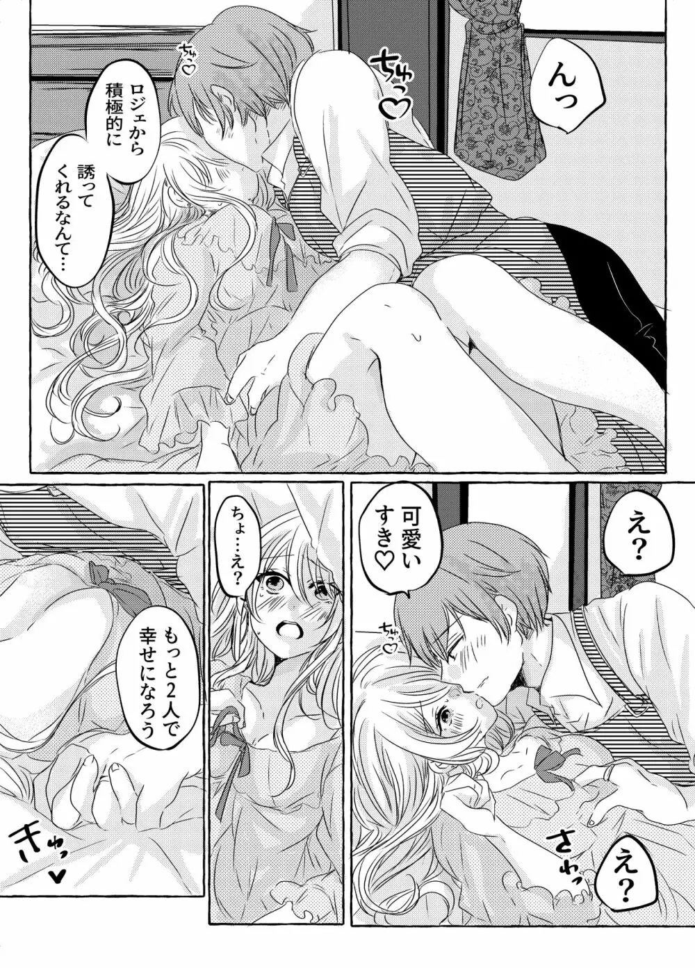 酔いどれ魔女様は旦那様と仲良くしたい - page41