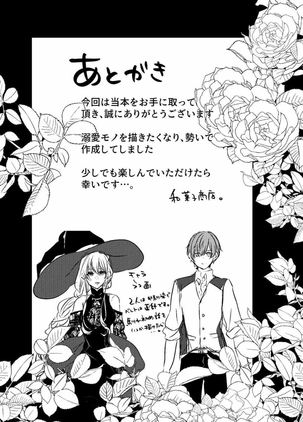 酔いどれ魔女様は旦那様と仲良くしたい - page42