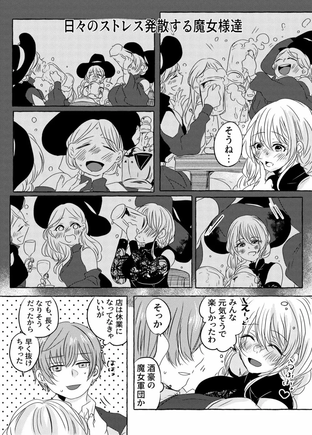 酔いどれ魔女様は旦那様と仲良くしたい - page5